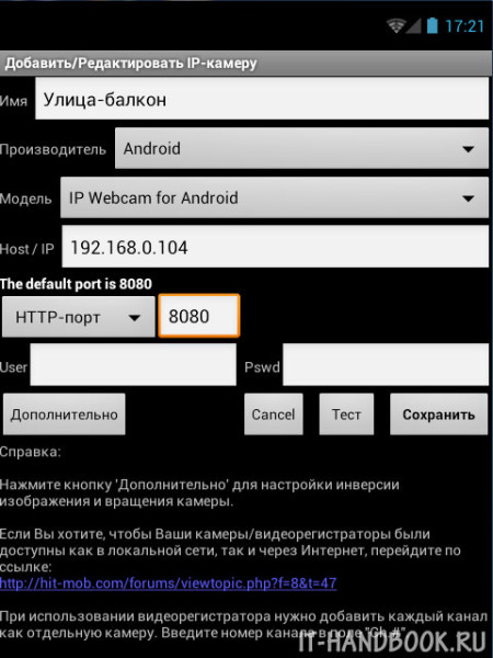 Редактировать камеру