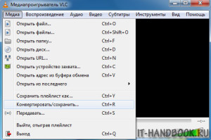 Опция конвертировать и сохранить в VLC плеере