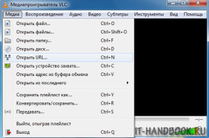 Открыть адрес видео в VLC