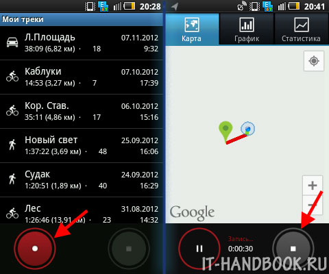 Трек на моем телефоне. Программа для записи трека GPS. Как записать трек на телефоне андроид. Запись GPS трека на Android. Программа для записи трека GPS Android.