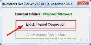 Блокирование доступа в интернет для программы BlueStacks
