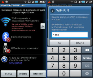 Настройка WiFi-PIN в MyPhoneExplorer