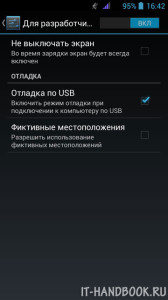 Режим отладки по USB в Android 4