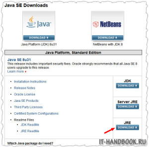 Скачивание Java SE JRE