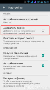 Отключение автоматического добавления значков установленных программ на Android