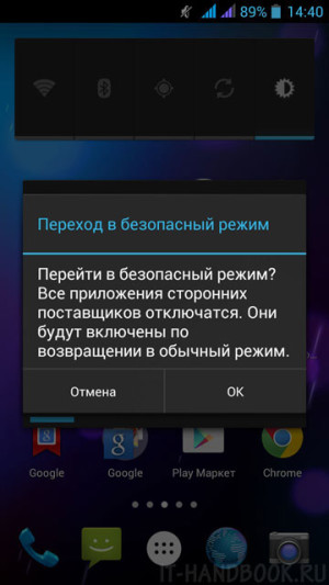 Запрос на переход в безопасный режим Android