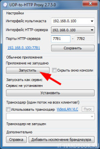 Запуск UDP-to-HTTP Proxy сервера в Windows