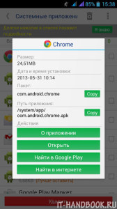 Информация о системном приложении Android