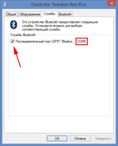 Bluetooth - номер COM-порта в Windows