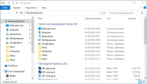 Последние папки и файлы в Проводнике Windows 10