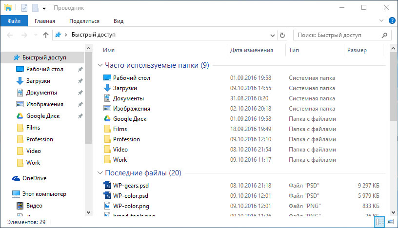 Последние файлы. Проводник файлов Windows 10. Папка файл проводник виндовс. Папки в проводнике Windows 10. Отображение файлов в папке.