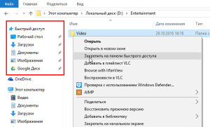 Панель быстрого доcтупа в Проводнике Windows 10