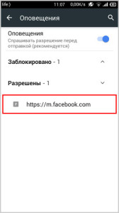 Страница настроек оповещений сайтов в браузере Google Chrome на Android
