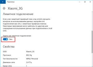Опция Лимитное подключение в Windows 10