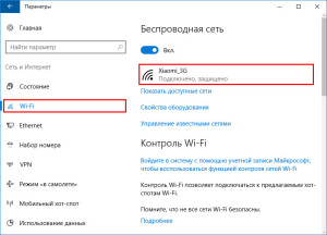 Настройки беспроводной сети в Windows 10