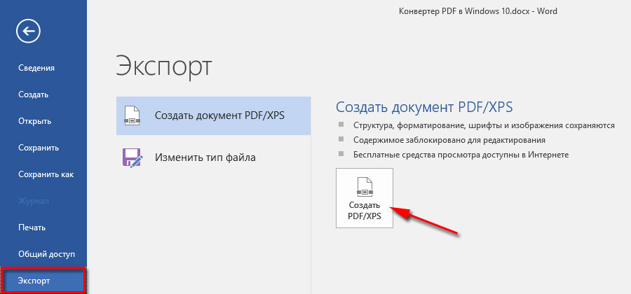 Документ windows. Как экспортировать документ Word в pdf. Создать документ pdf. Экспортировать документ в Word. Экспортировать пдф в ворд.