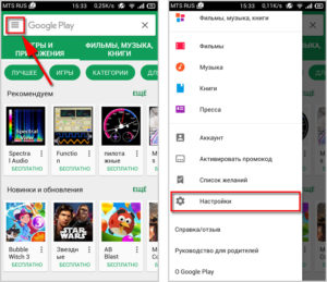 Настройки в Google Play Маркет