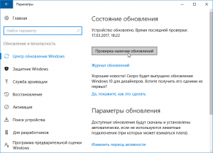 Проверка наличия обновлений Windows 10.