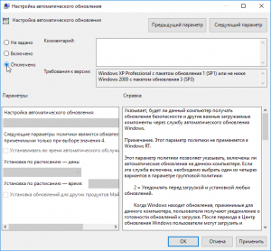 Отключение автоматического обновления Windows 10 в редакторе групповой политики.