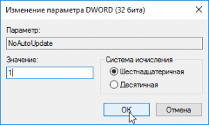 Изменение параметра реестра Windows.