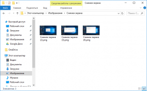 Папка скриншотов в Windows 10