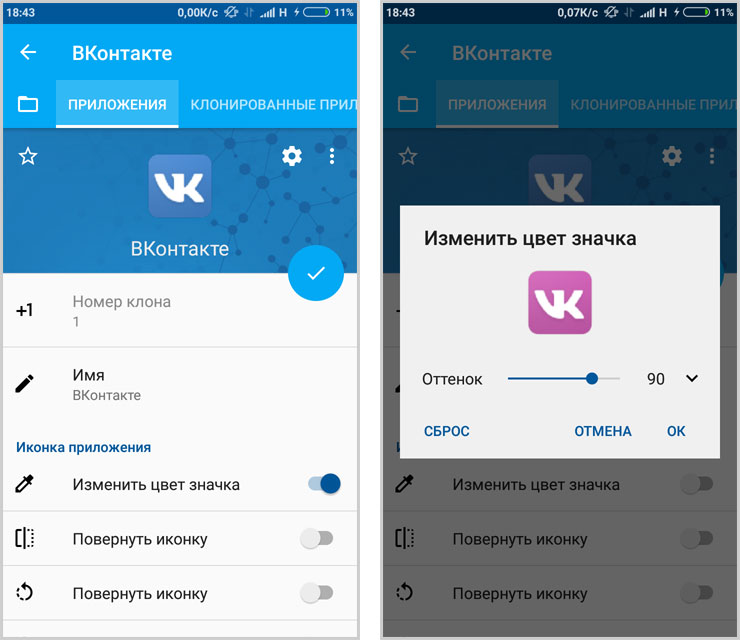 Как изменить приложение. Как изменить цвет в ВК. Приложение которая изменяет тему. Как изменить цвет в ВК на телефоне. Клонирование приложений.