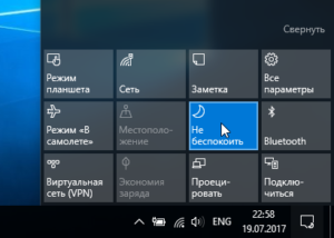 Включение режима "Не беспокоить" в Windows 10