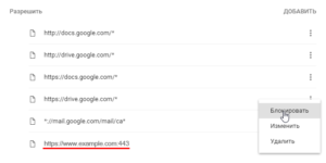 Блокирование оповещений сайта в Google Chrome