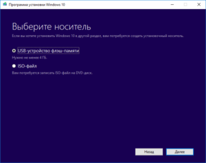 Выбор записи установочных файлов Windows 10 на флешку