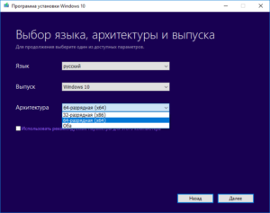 Выбор разрядности Windows 10 для установки (32- или 64-разрядная)