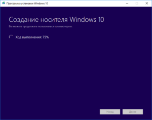 Создание носителя Windows 10