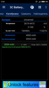 Результат измерения ёмкости батареи в 3C Battery Monitor Widget
