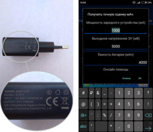 Настройки тока и напряжения в 3C Battery Monitor Widget