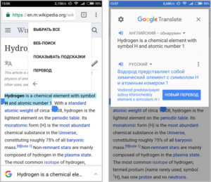 Google Переводчик в Google Chrome на Android