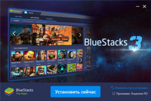 Установить BlueStacks 3