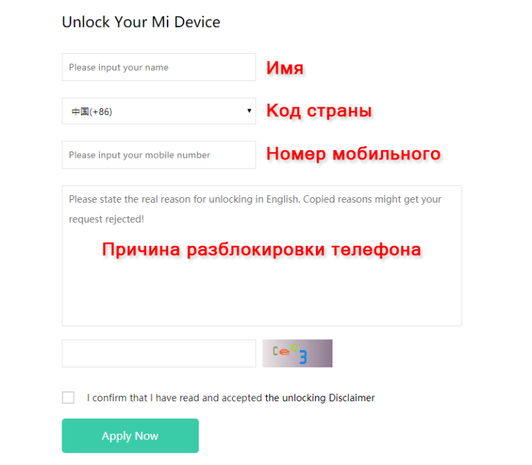 Подать заявку на разблокировку. Код разблокировки Xiaomi. Заявка на разблокировку загрузчика Xiaomi. Код разблокировки Xiaomi mi аккаунт. Как подать заявку на разблокировку загрузчика Xiaomi.