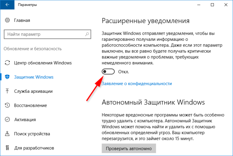 Убрать уведомления виндовс 10. Уведомления windows 10. уведомление виндовс. отключение защитника виндовс. отключение защитника windows 10.