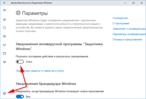 Отключение расширенных уведомлений защитника в Windows 10 Creators Update
