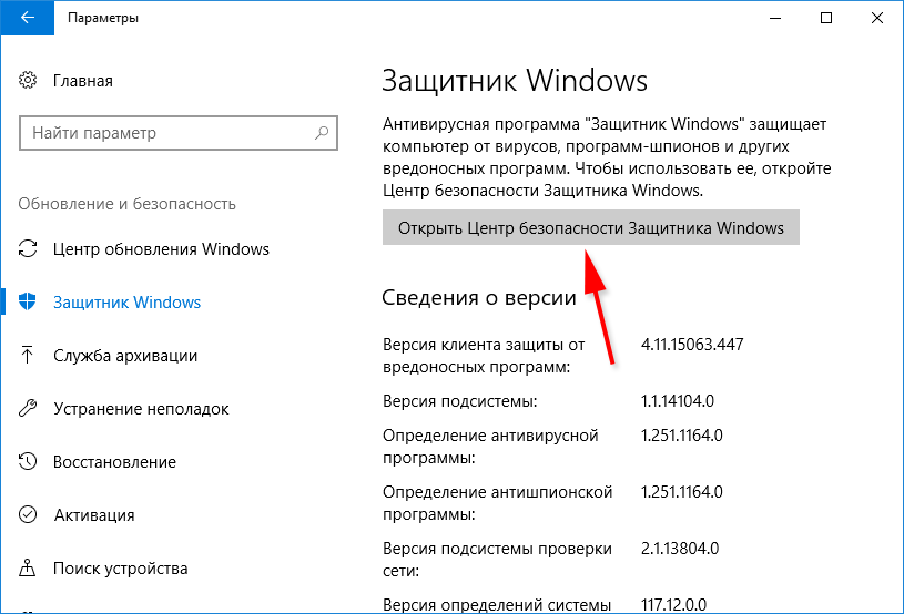 Открой безопасность windows. Защитник Windows. Защитник Windows 10. Стандартный защитник виндовс 10. Обновление антивируса виндовс 10.