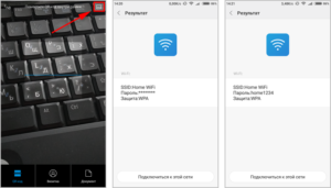 Просмотр пароля Wi-Fi на телефонах Xiaomi без root
