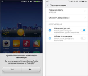 Запрос на предоставление интернет-доступа по Bluetooth в Android