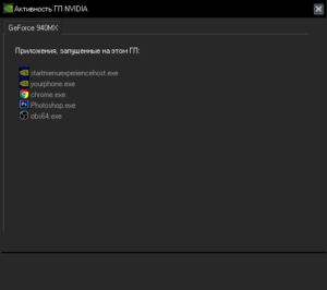 Монитор программ, запущенных на ГП NVIDIA