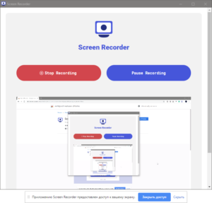 Интерфейс расширения Screen Recorder и всплывающая панель предоставления доступа к экрану в Google Chrome во время записи видео