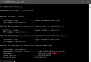 ipconfig - просмотр IP-адреса компьютера в Windows