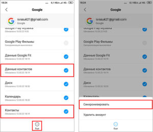 Ручная синхронизация данных Android с аккаунтом Google